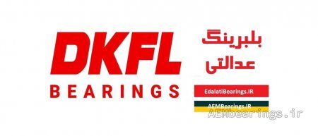 معرفی برند بلبرینگ DKFL