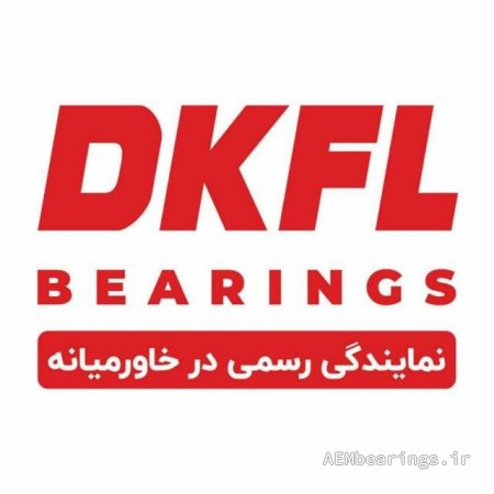 انبار  بلبرینگ های DKFL و بقیه برند های ما در مشهد